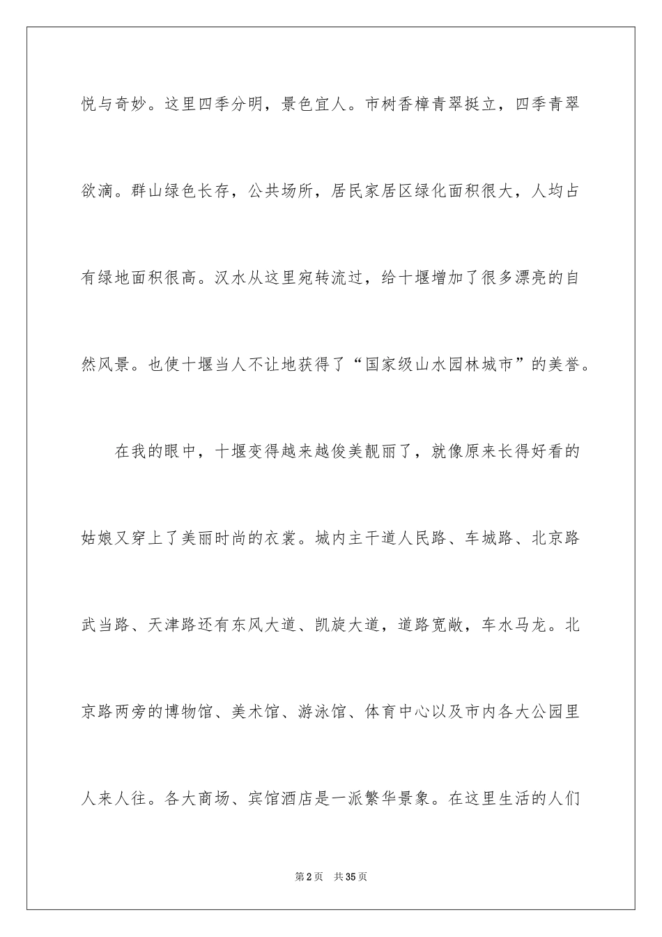 2024初二的我的作文_58_第2页