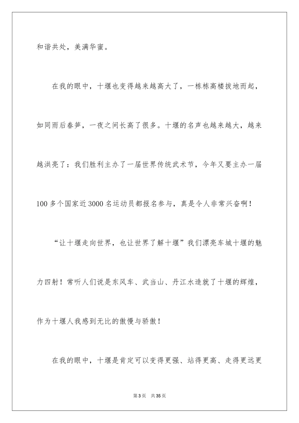 2024初二的我的作文_58_第3页