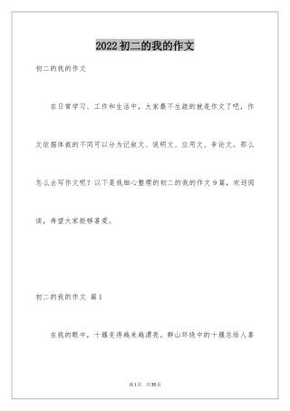 2024初二的我的作文_58