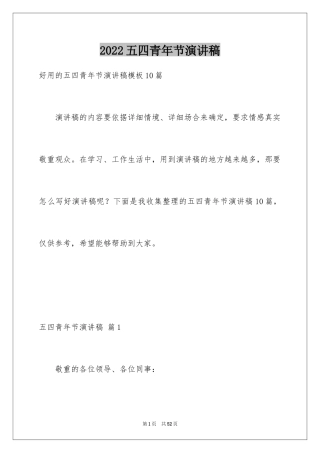 2024五四青年节演讲稿_689