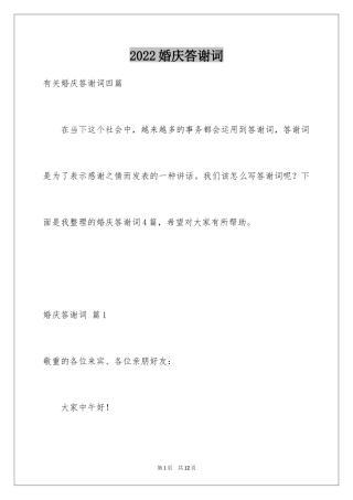 2024婚庆答谢词_25