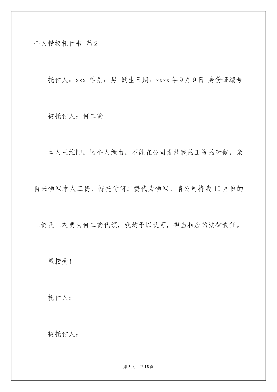 2024个人授权委托书_179_第3页