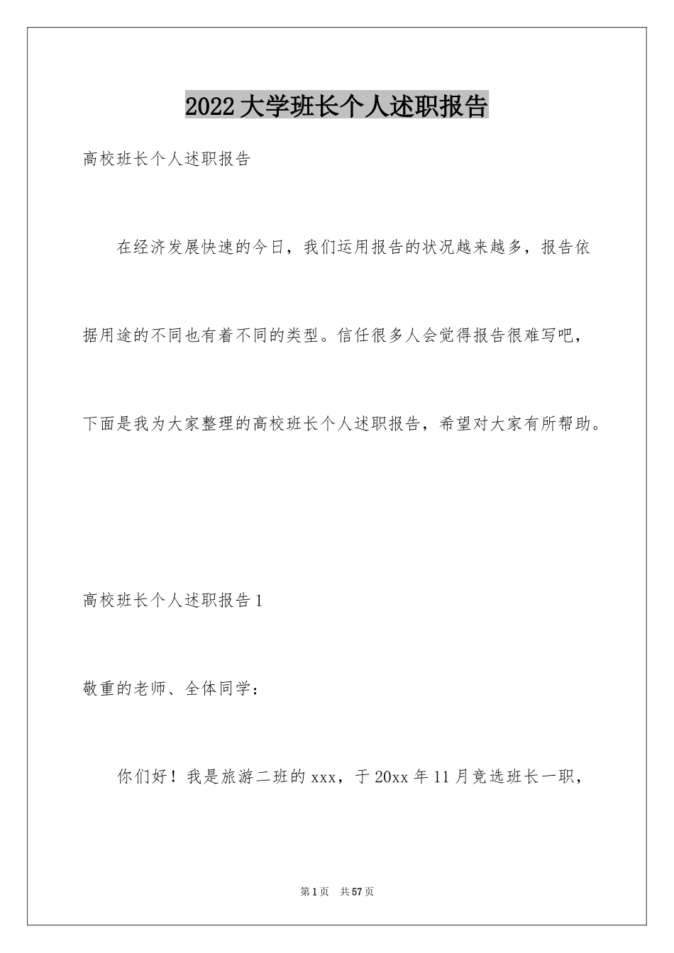 2024大学班长个人述职报告_第1页