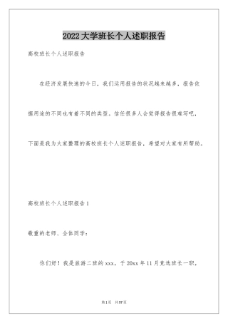 2024大学班长个人述职报告