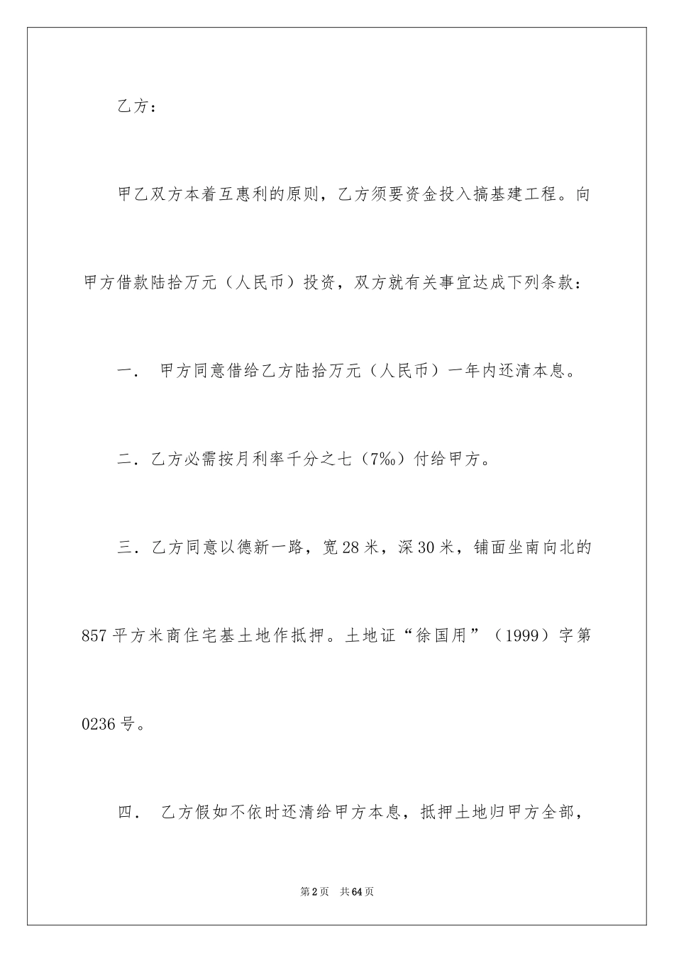 2024借款的合同书_第2页