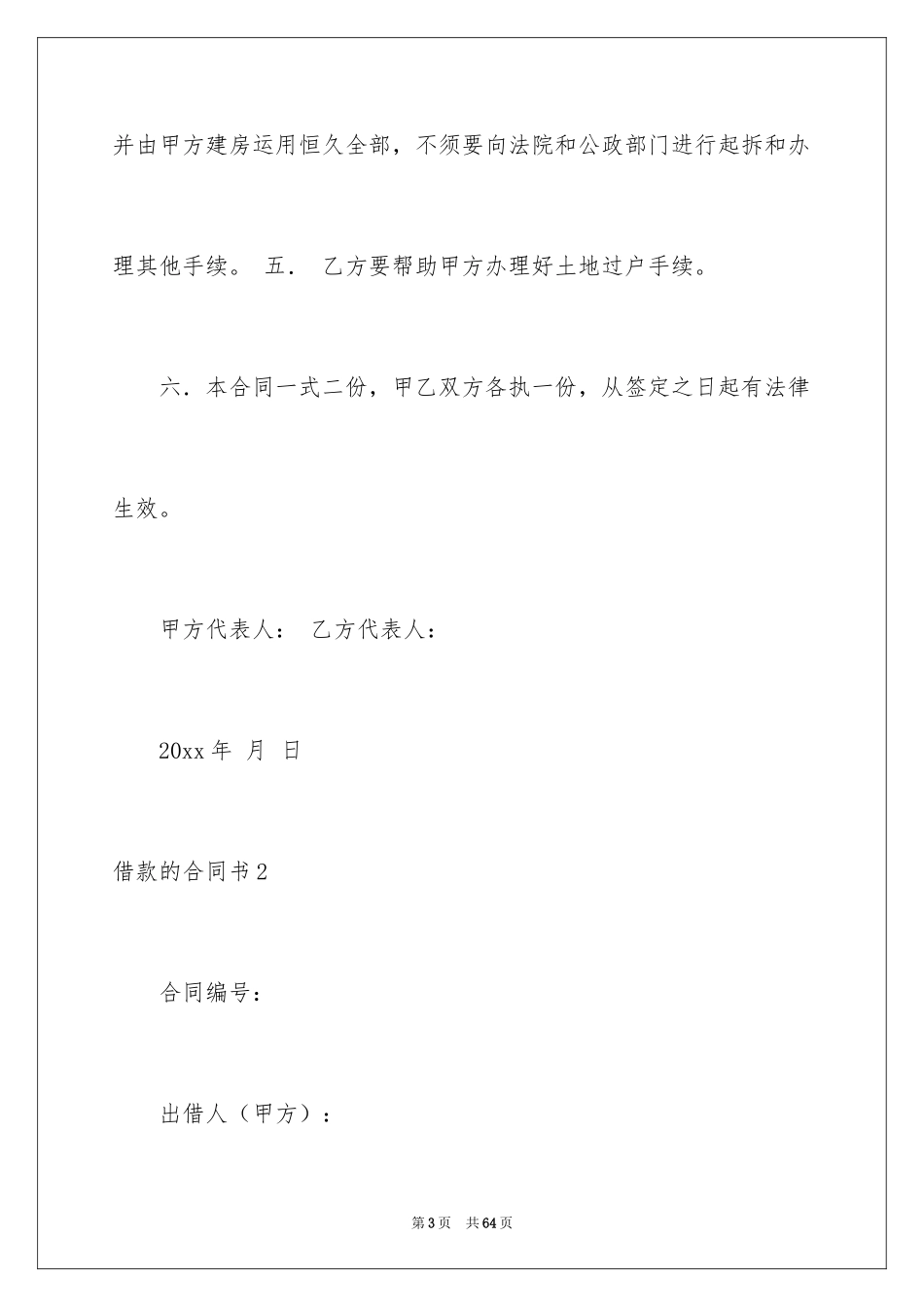 2024借款的合同书_第3页