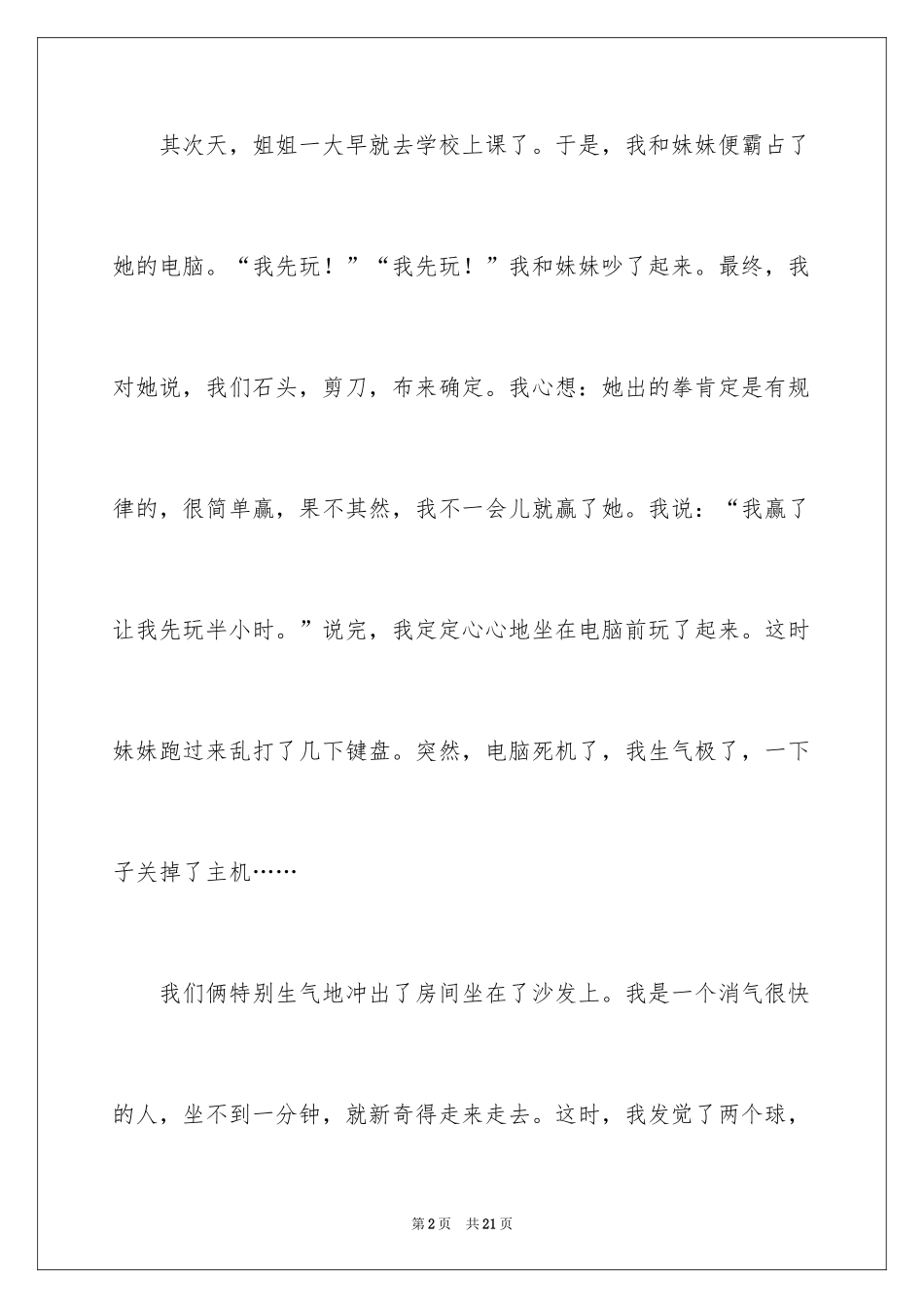 2024叙事写人作文_68_第2页