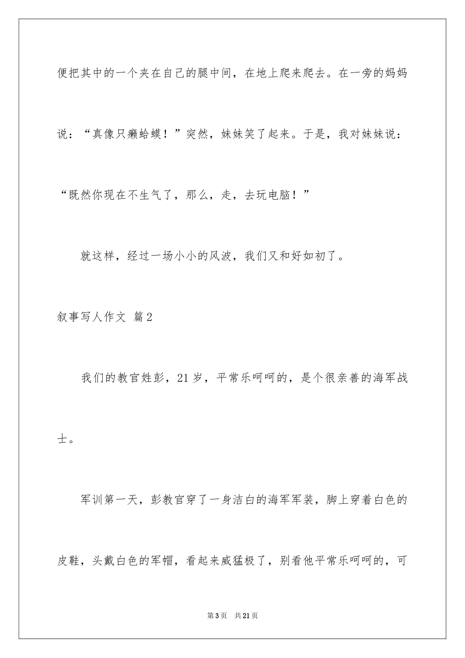 2024叙事写人作文_68_第3页