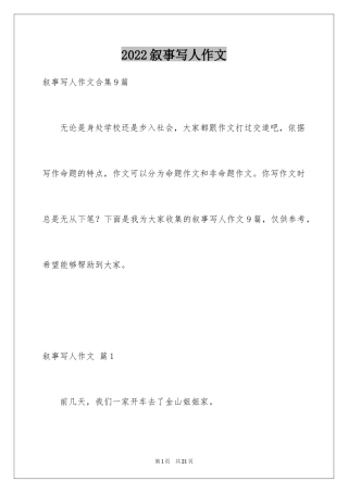 2024叙事写人作文_68