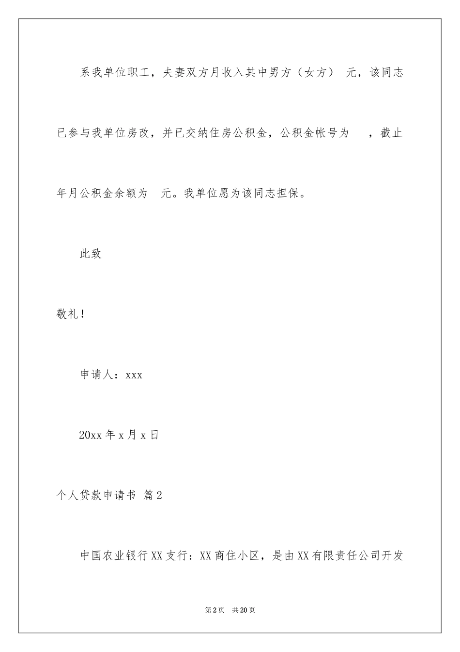 2024个人贷款申请书_22_第2页