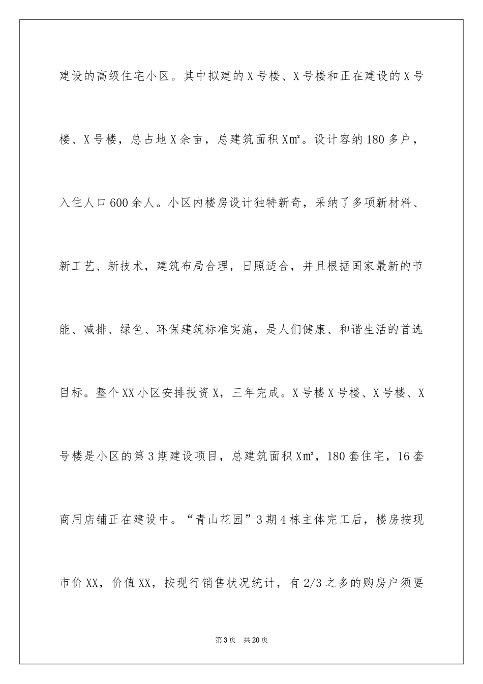 2024个人贷款申请书_22_第3页