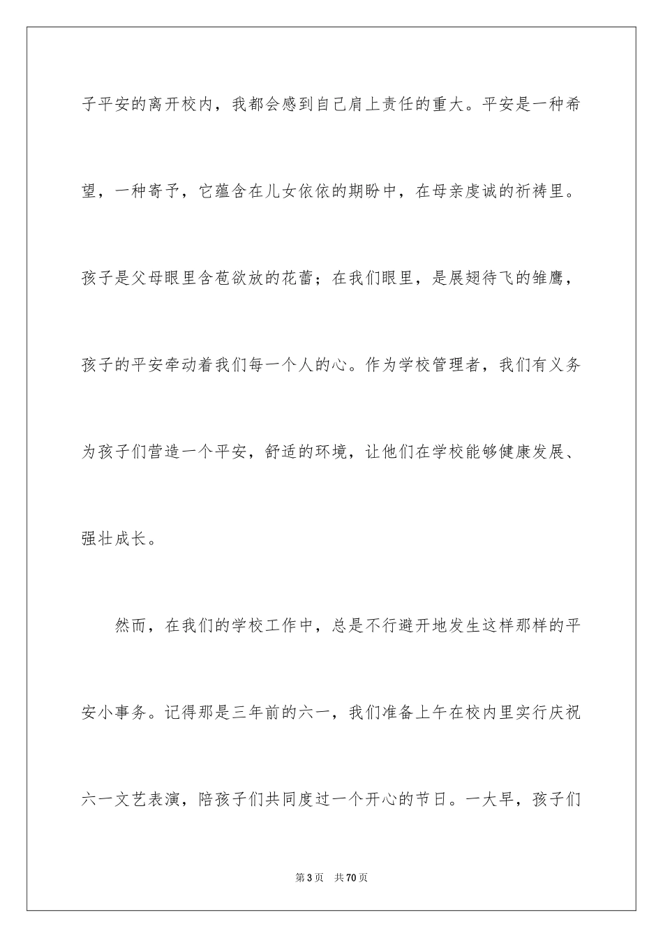 2024安全在我身边演讲稿_1_第3页