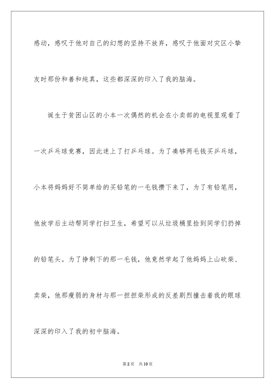 2024《三克的梦想》观后感_第2页