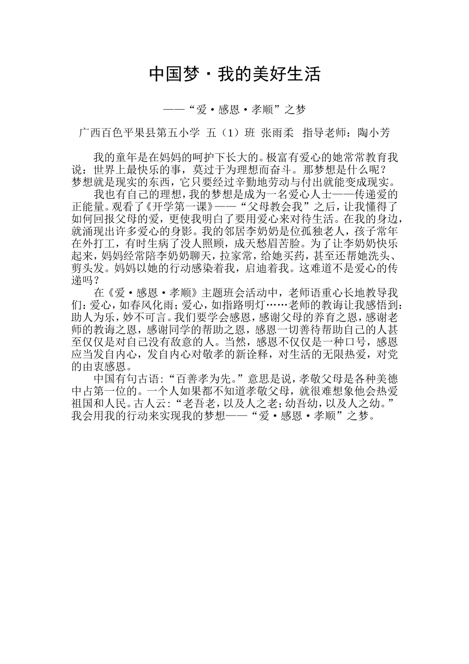 我的梦（张雨柔）_第1页