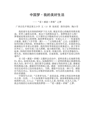 我的梦（张雨柔）
