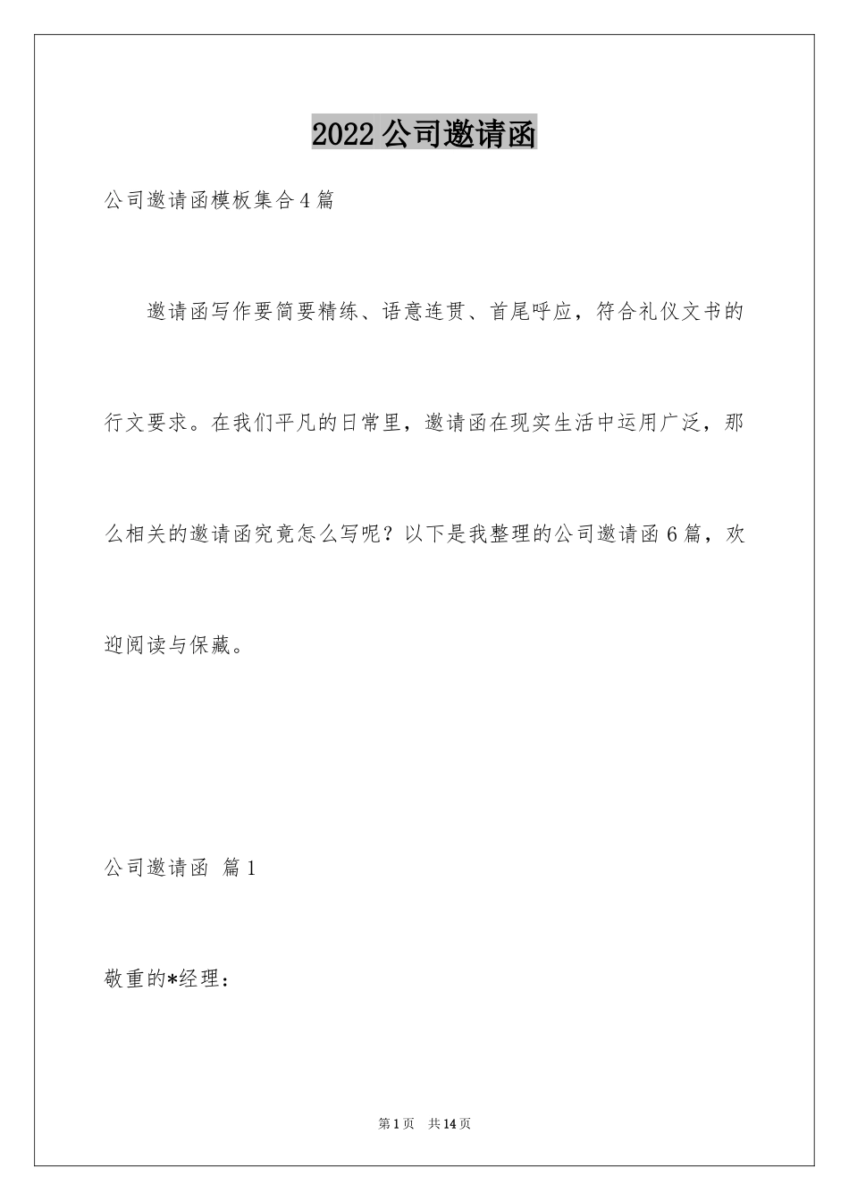 2024公司邀请函_91_第1页