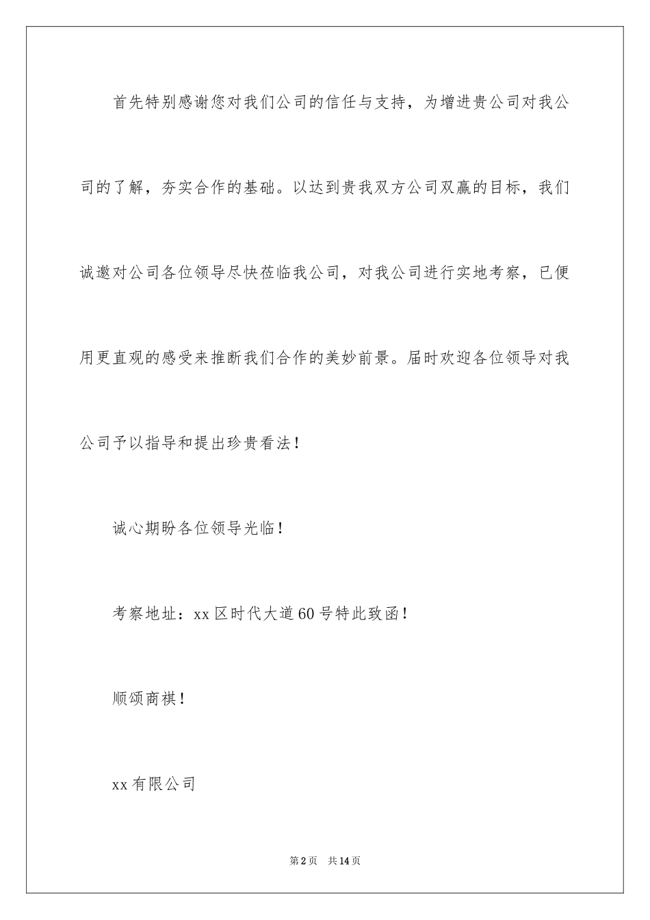 2024公司邀请函_91_第2页