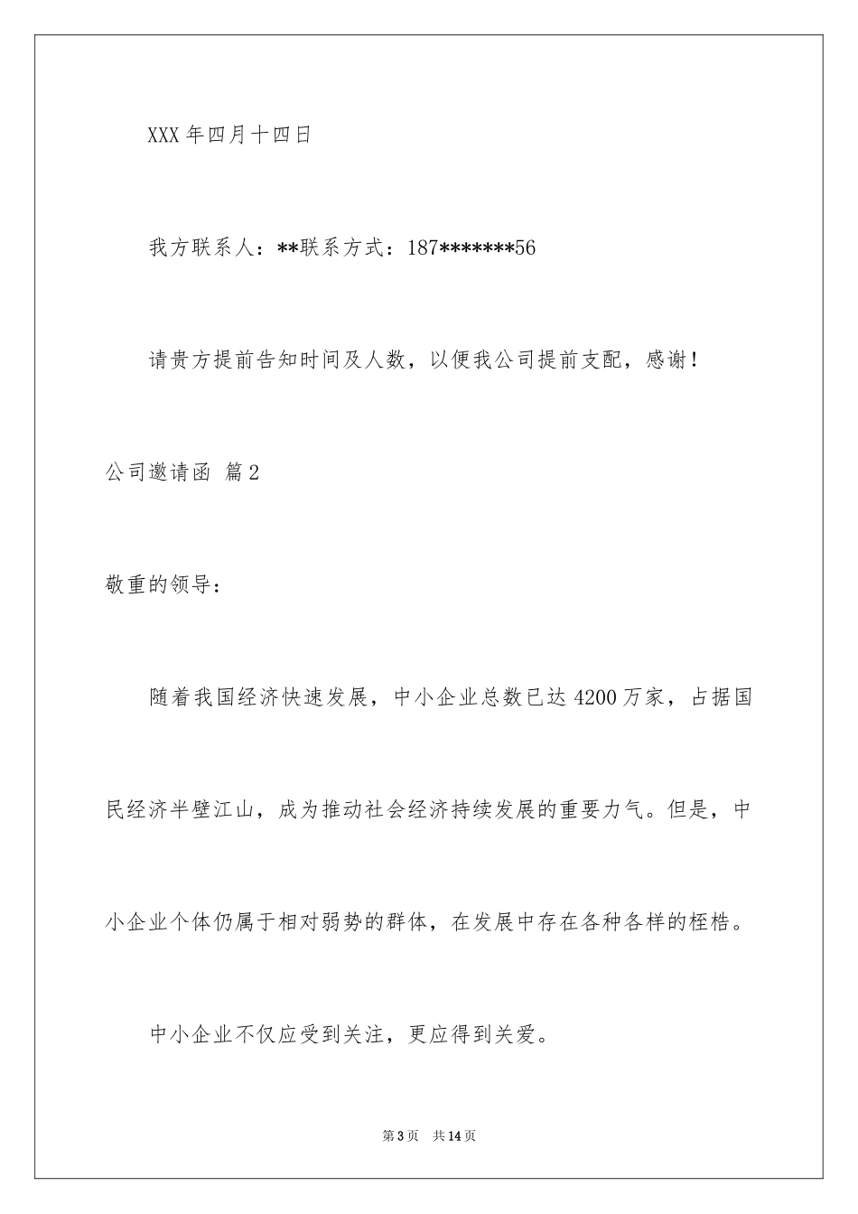 2024公司邀请函_91_第3页