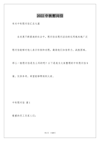 2024中秋慰问信_174