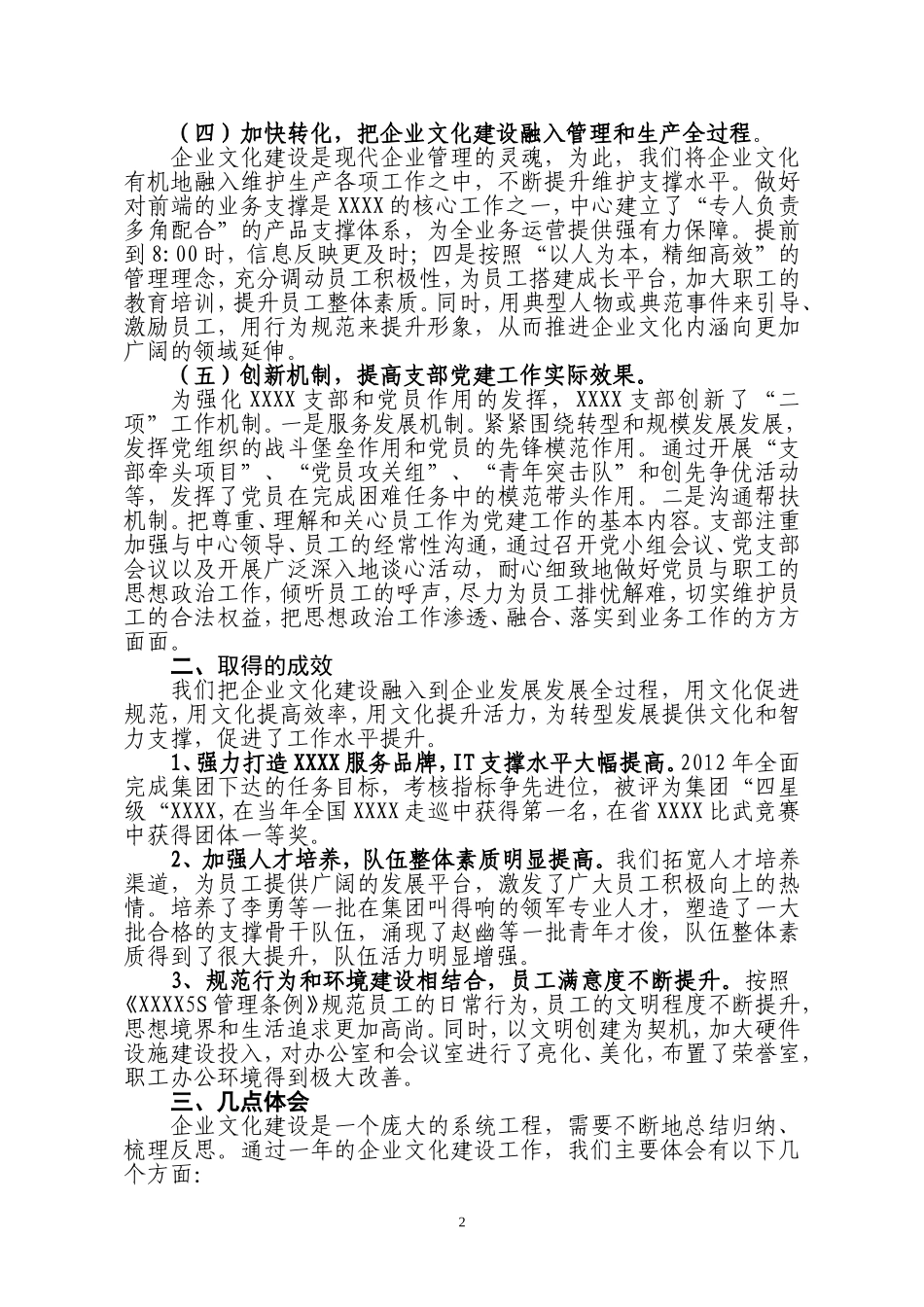 企业文化示范点建设经验交流材料_第2页
