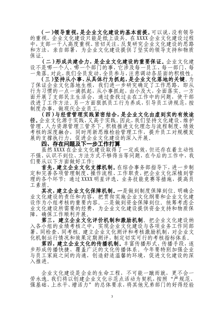 企业文化示范点建设经验交流材料_第3页