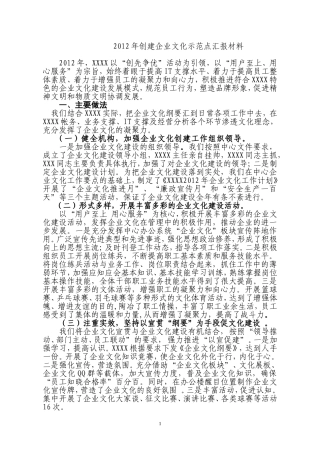 企业文化示范点建设经验交流材料