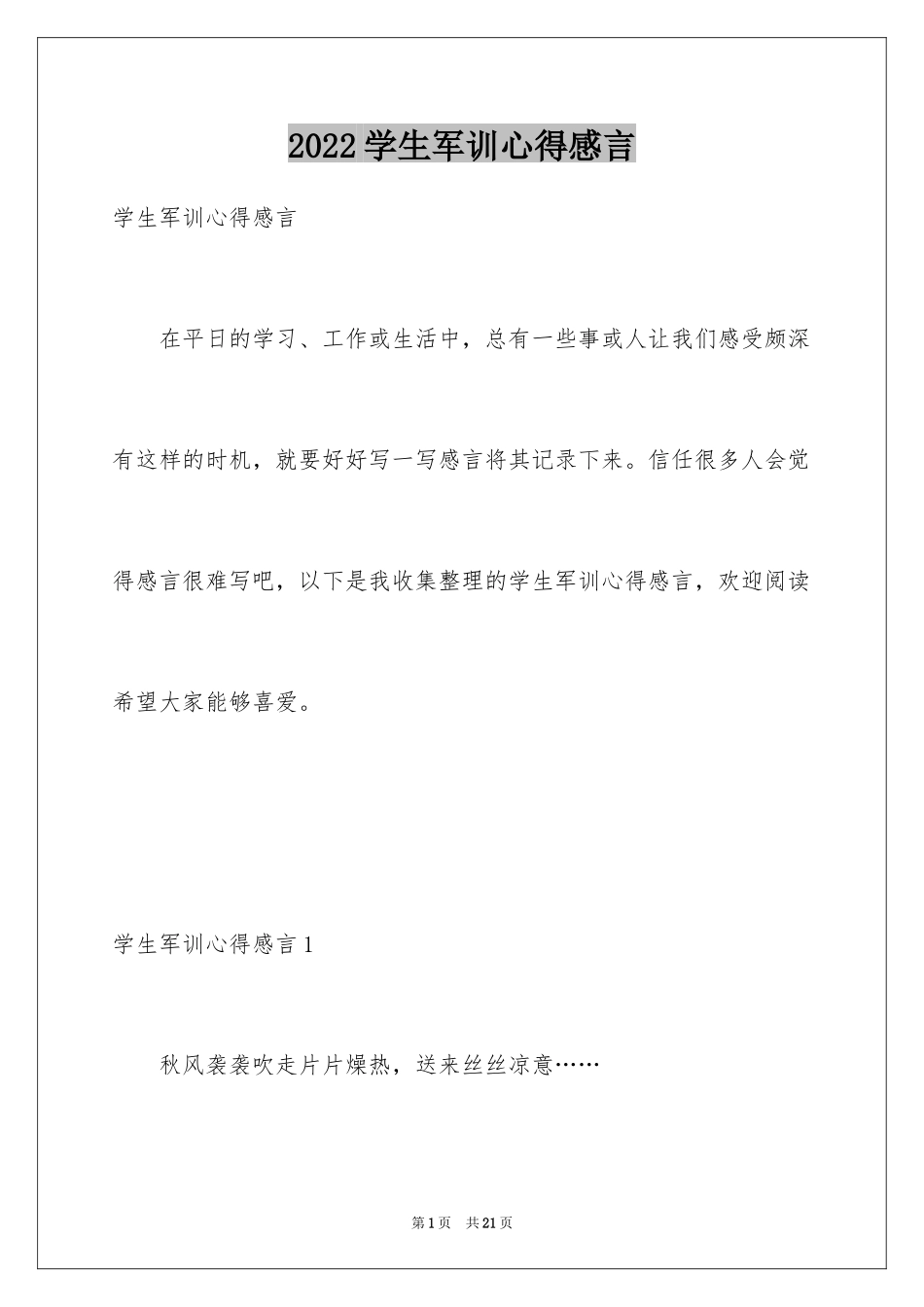 2024学生军训心得感言_第1页