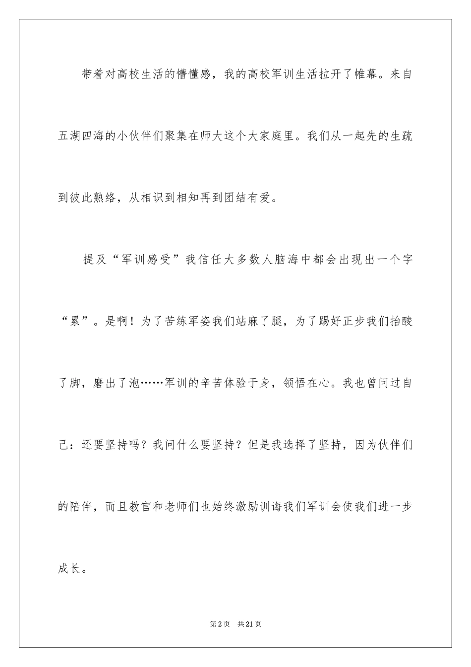 2024学生军训心得感言_第2页