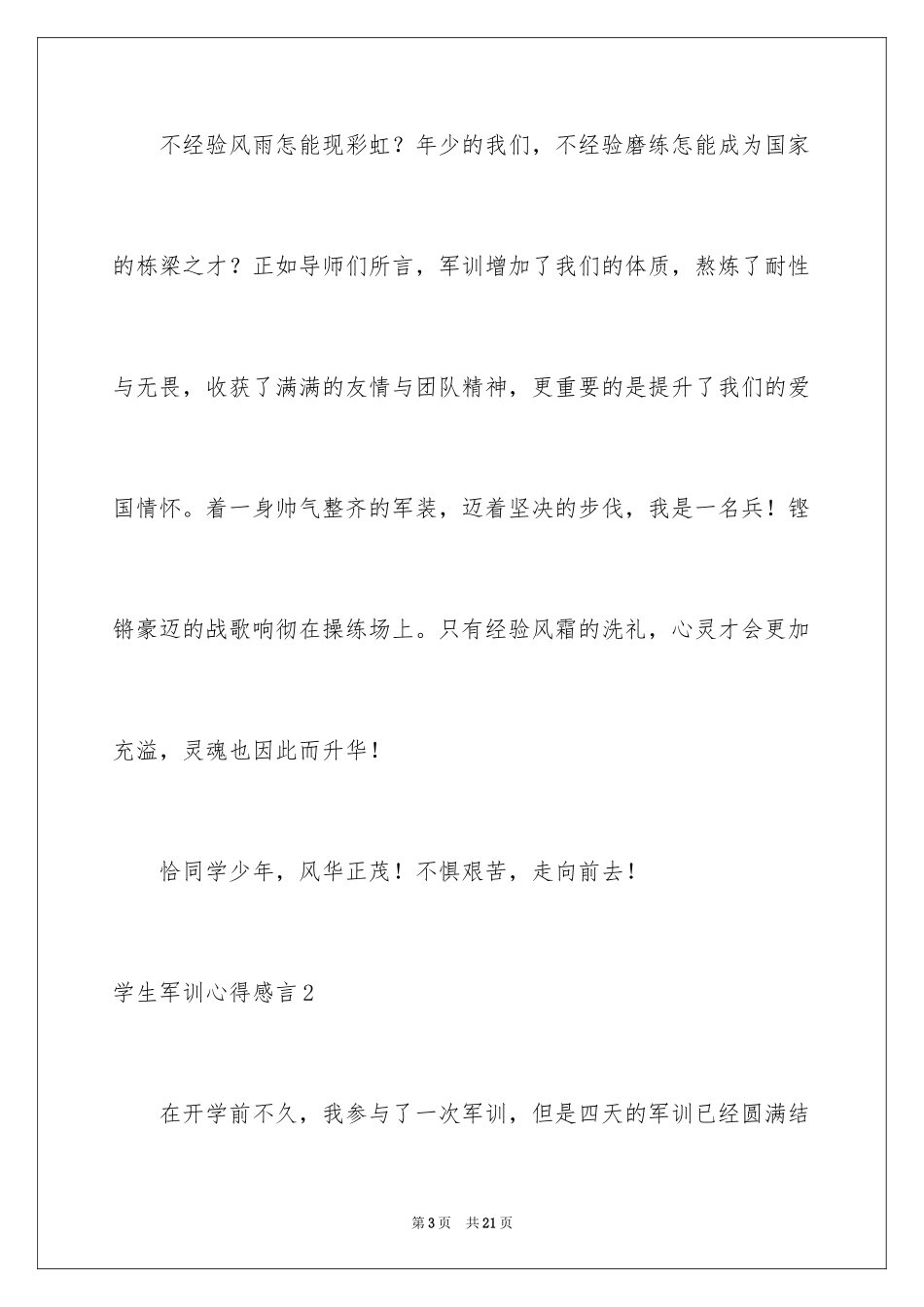 2024学生军训心得感言_第3页
