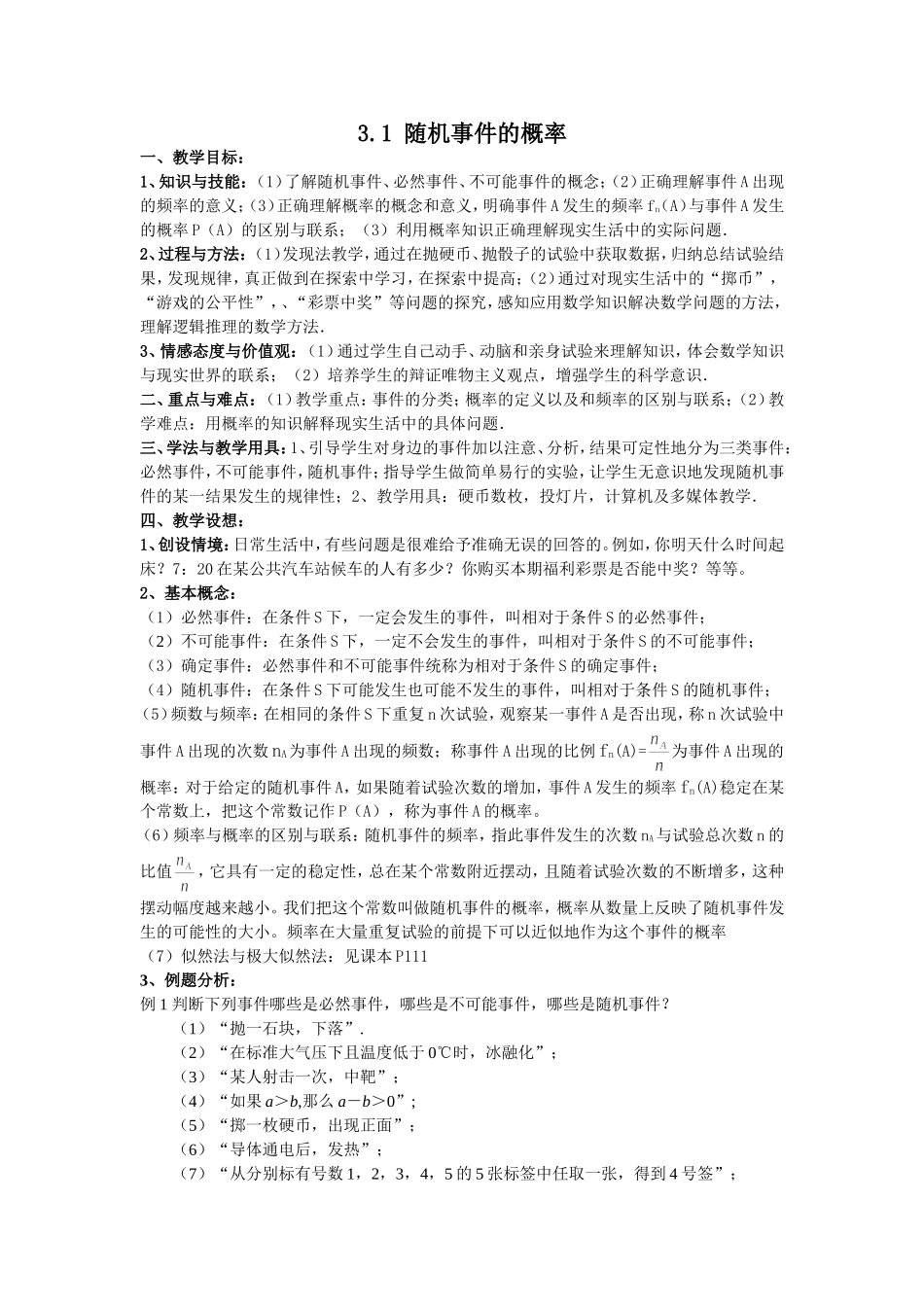 随机事件概率教案)_第1页