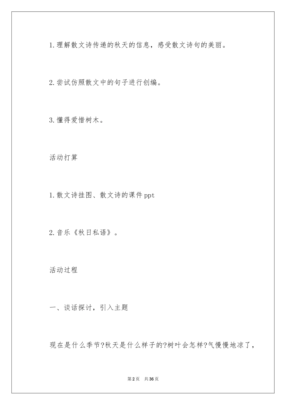 2024中班语言活动教案《落叶》_第2页