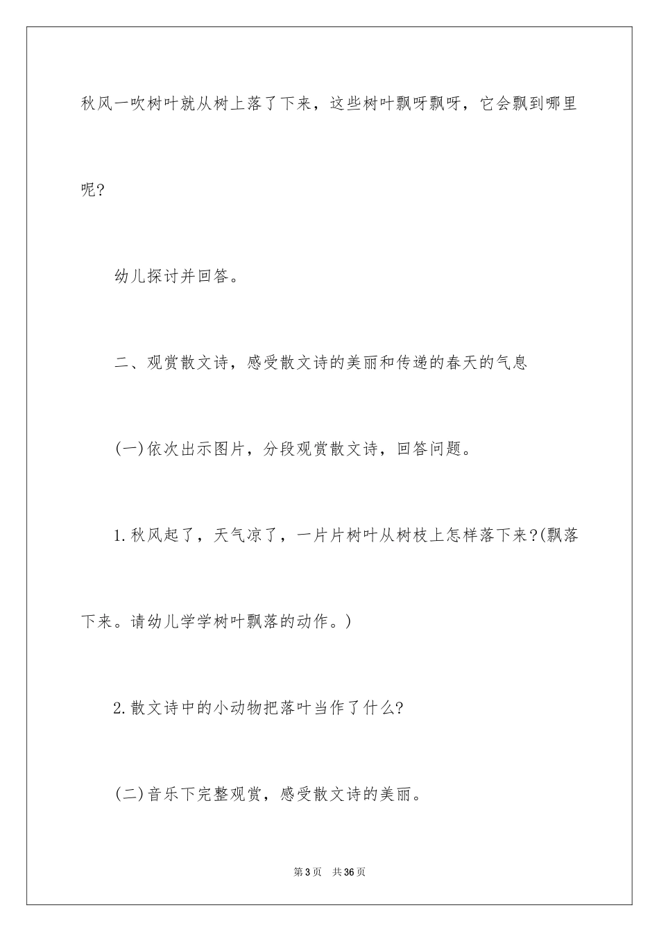 2024中班语言活动教案《落叶》_第3页