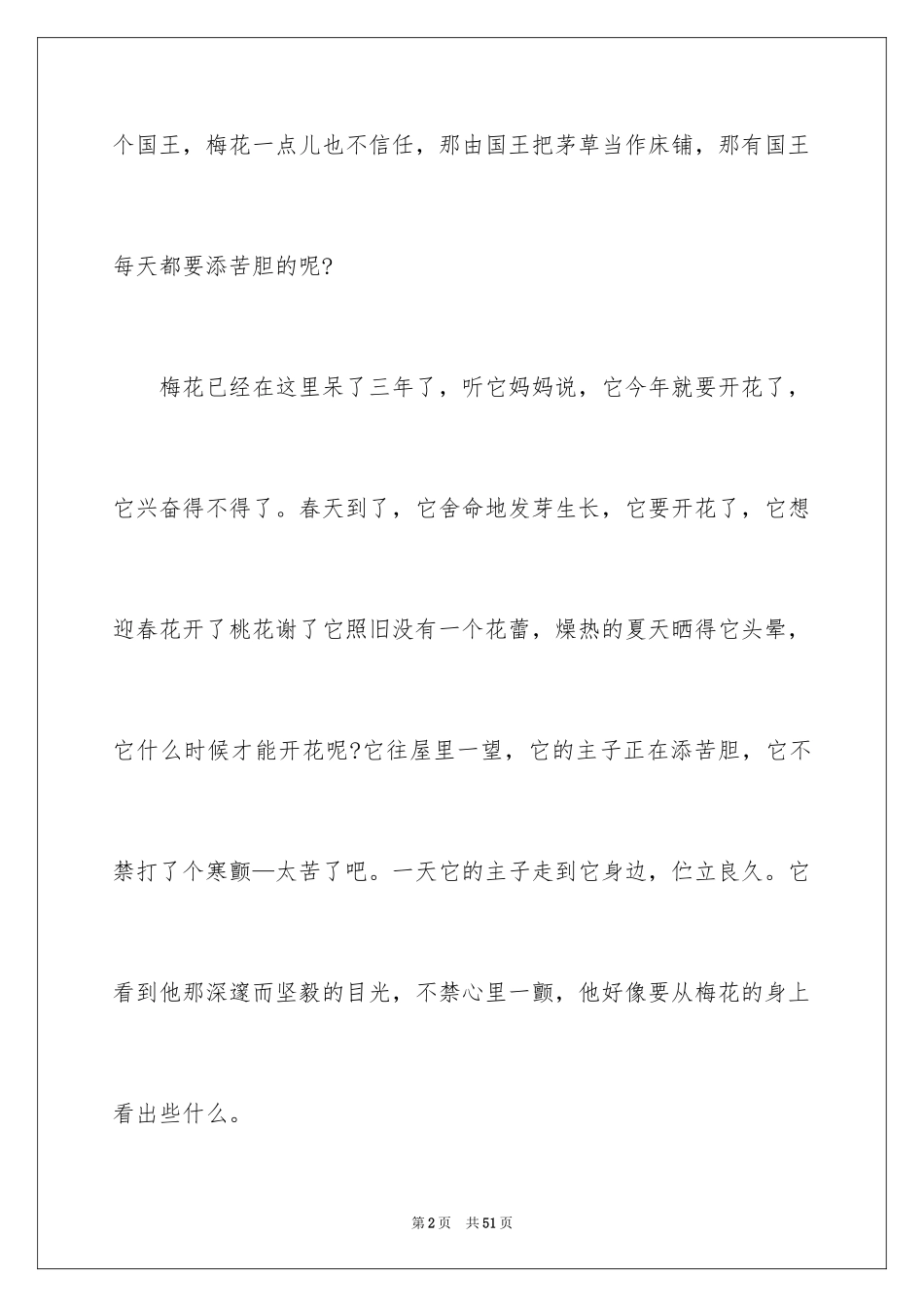 2024初中生读书心得体会_3_第2页