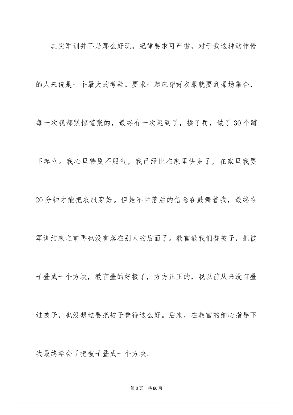 2024军训的日记_46_第3页