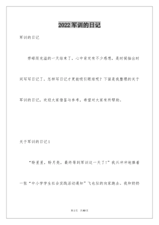 2024军训的日记_46