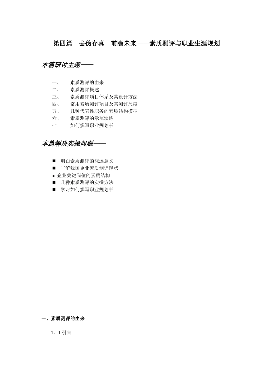 素质测评关系到员工的职业生涯规划_第1页