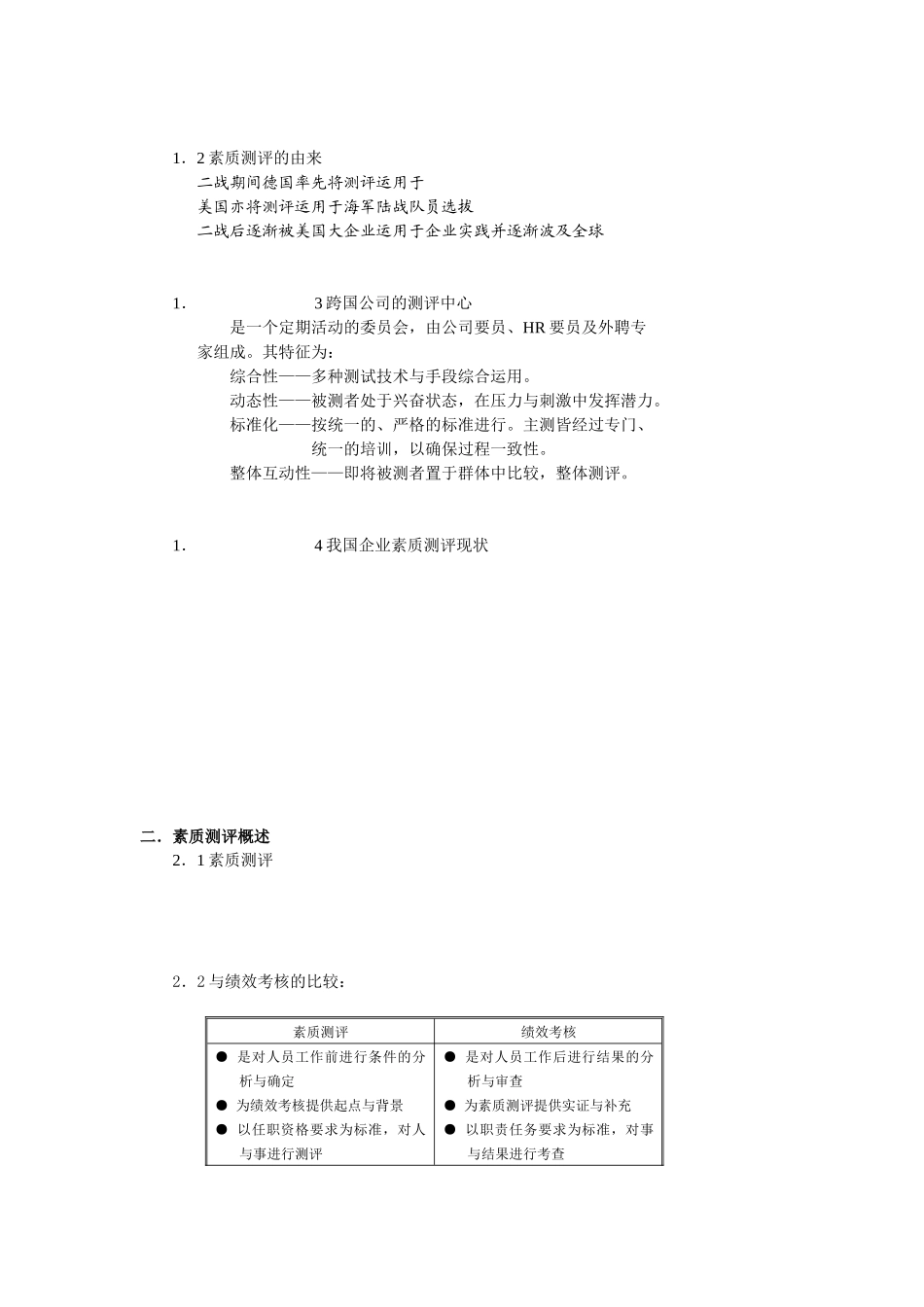 素质测评关系到员工的职业生涯规划_第2页