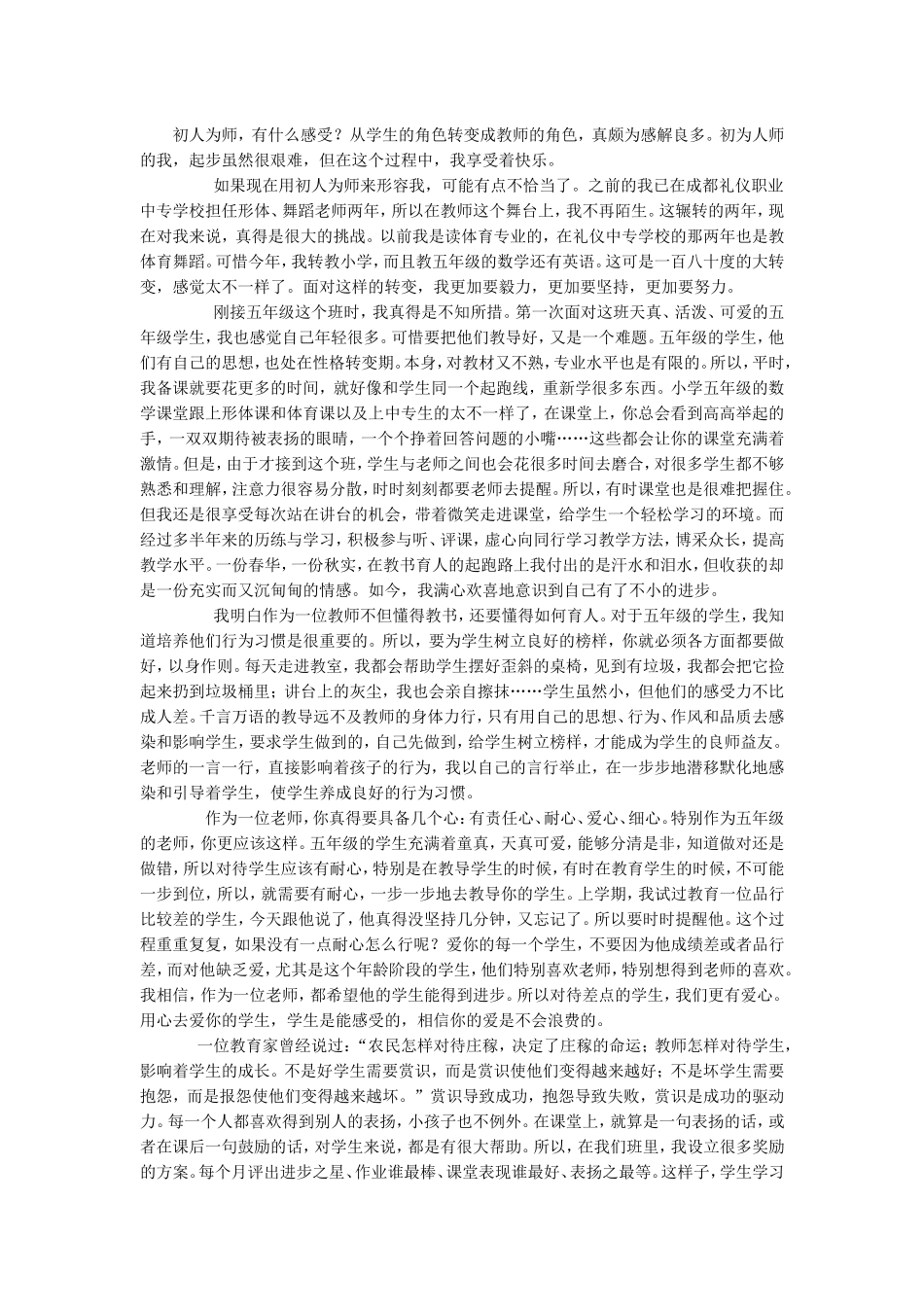 2014年新工作新岗位我的工作感悟_第1页
