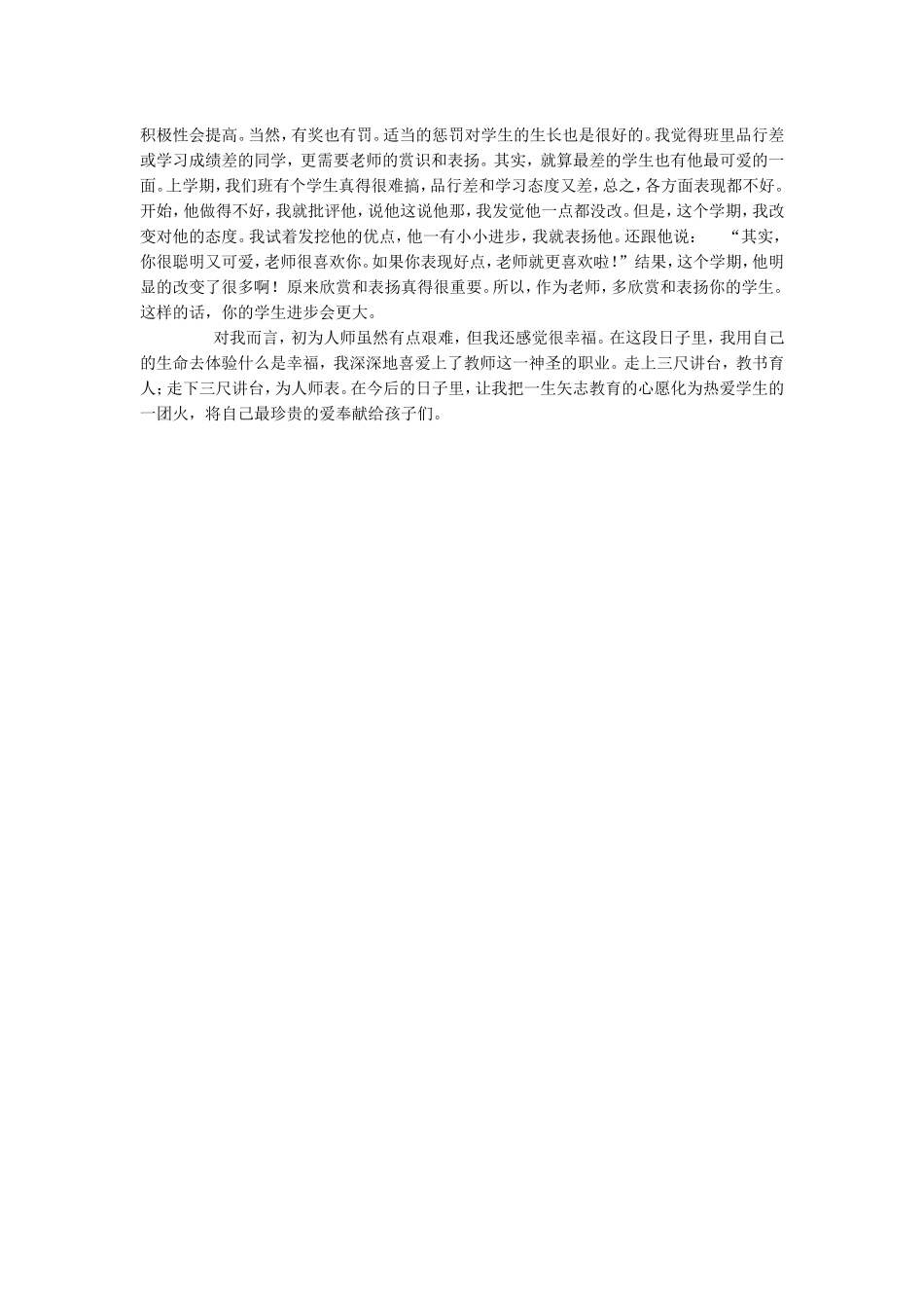 2014年新工作新岗位我的工作感悟_第2页