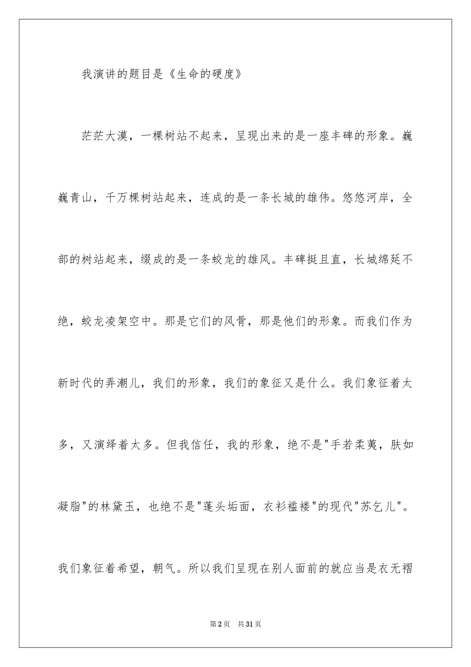 2024五四青年节的演讲稿_57_第2页