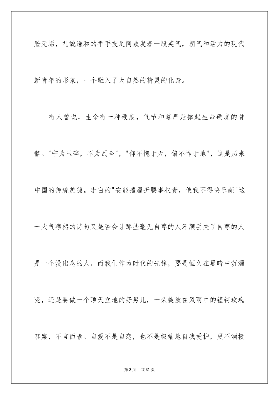 2024五四青年节的演讲稿_57_第3页