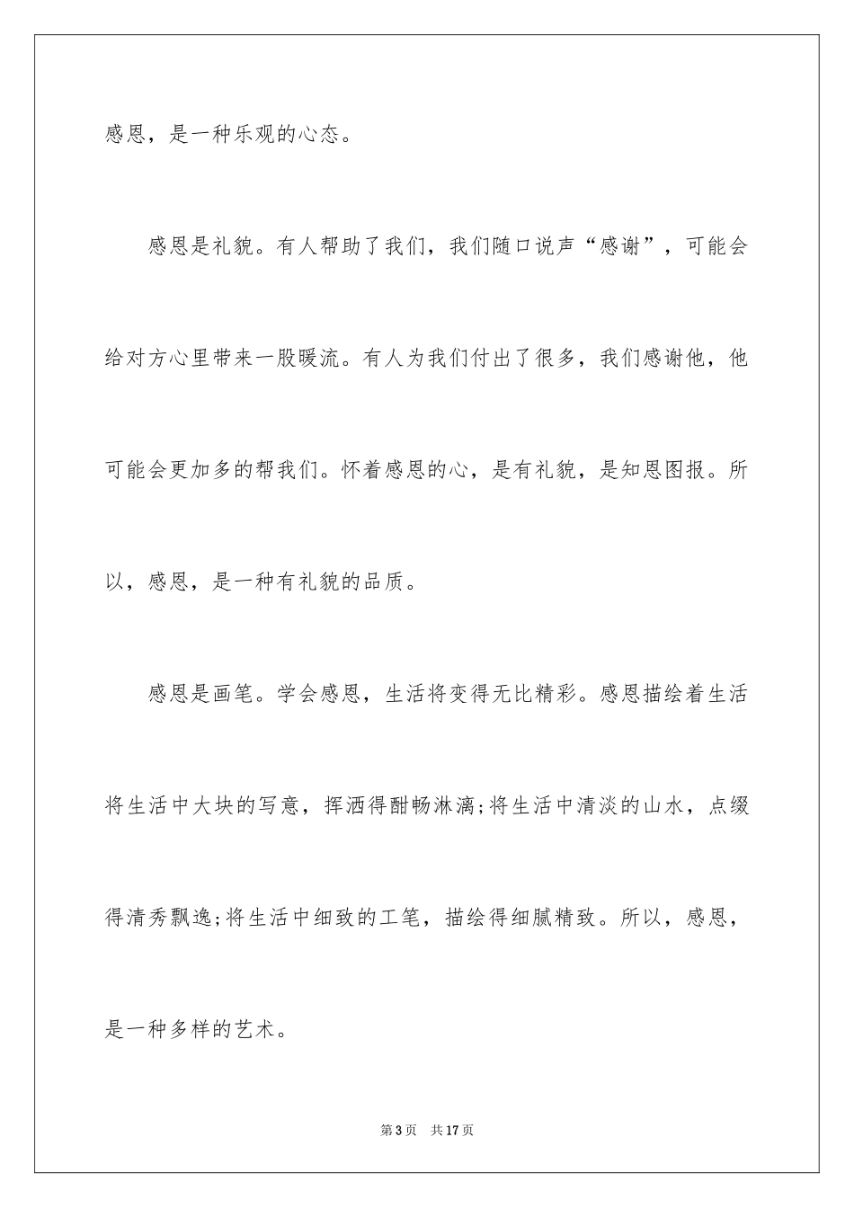 2024学会感恩的演讲稿_46_第3页