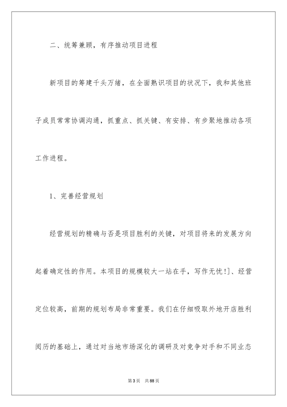 2024商场经理述职报告_3_第3页