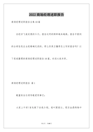 2024商场经理述职报告_3