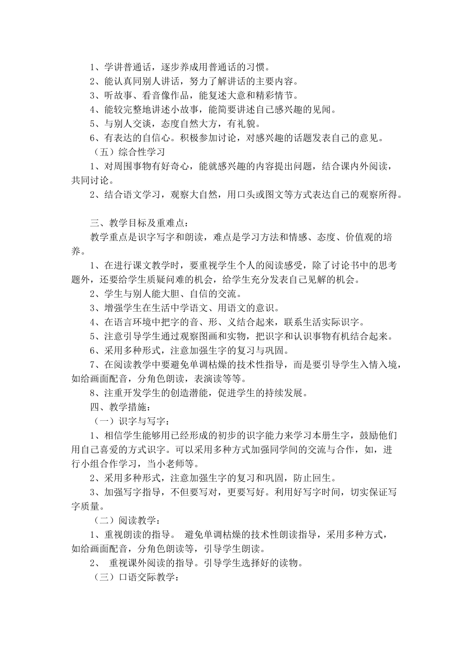 一年级一班语文下册教学计划_第2页