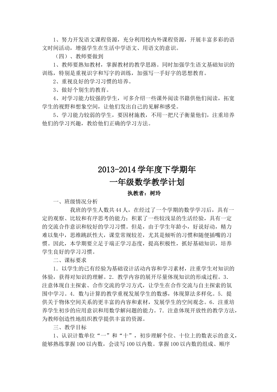 一年级一班语文下册教学计划_第3页