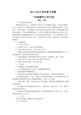 一年级一班语文下册教学计划