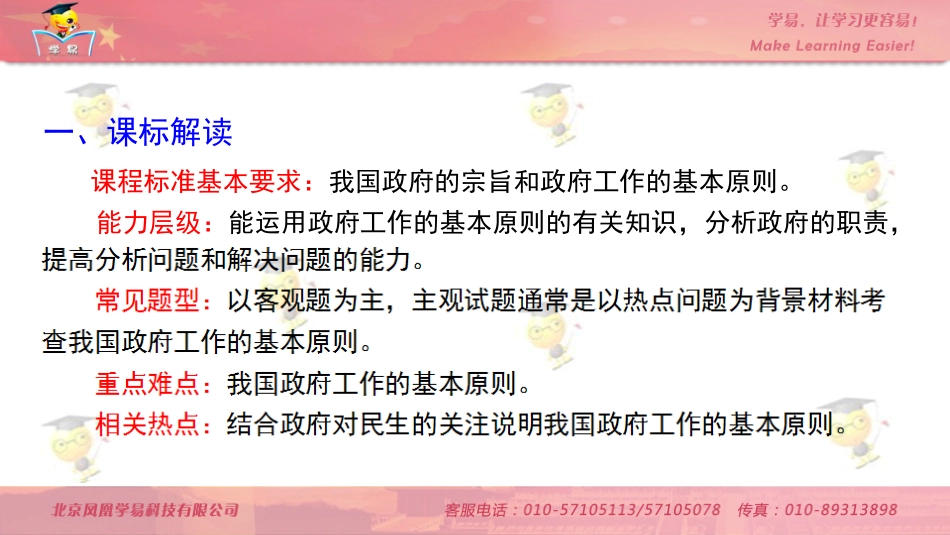 政治生活第二单元第二讲政府的责任：对人民负责_第3页