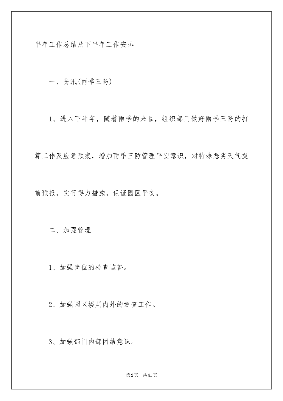 2024保安工作计划_55_第2页