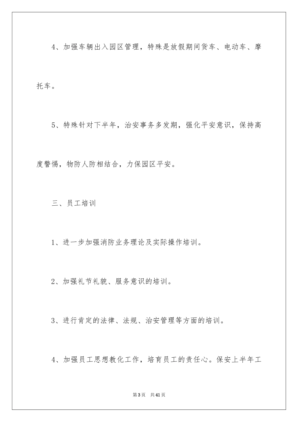 2024保安工作计划_55_第3页